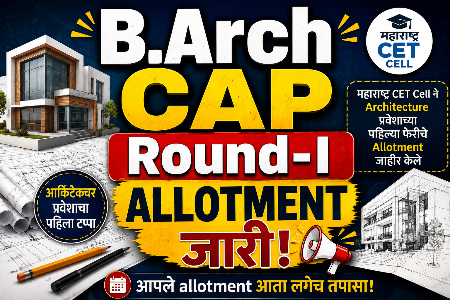 B.Arch CAP Round-I Allotment जाहीर; महाराष्ट्रातील विद्यार्थ्यांसाठी महत्त्वाचे अपडेट