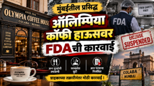 मुंबईतील प्रसिद्ध ऑलिम्पिया कॉफी हाऊसवर FDAची कारवाई; अन्न परवाना निलंबित